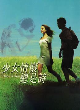 少女情怀总是诗 Bilitis (1977)