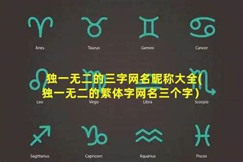 独一无二的3字名字，起名三个字如何起好听女_起名_若朴堂文化