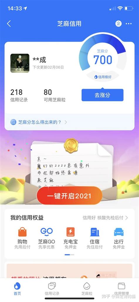 有什么快速提高芝麻信用的方法吗？ - 知乎