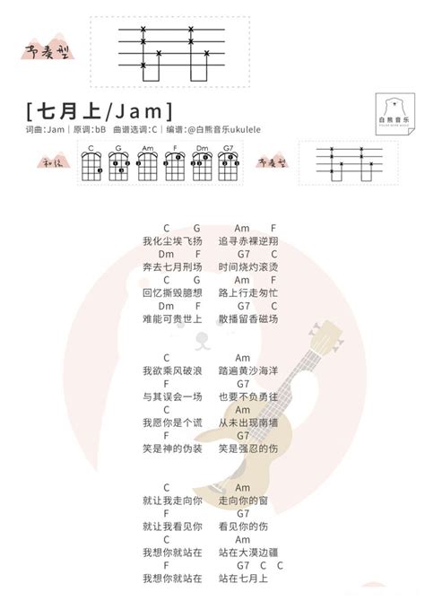 简单版《七月上》钢琴谱 - JAM0基础钢琴简谱 - 高清谱子图片 - 钢琴简谱