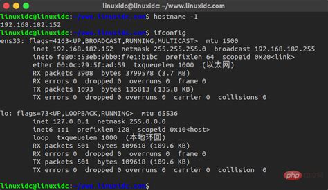 linux如何查看ip地址-linux运维-PHP中文网
