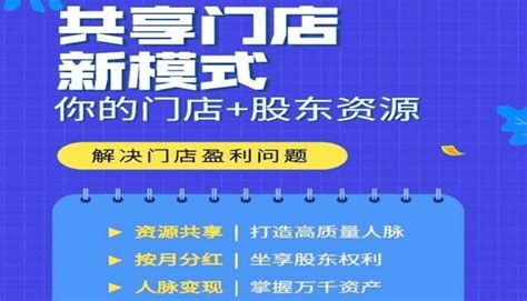 共享店铺：打破传统经营模式，轻松创业的新选择 - 知乎