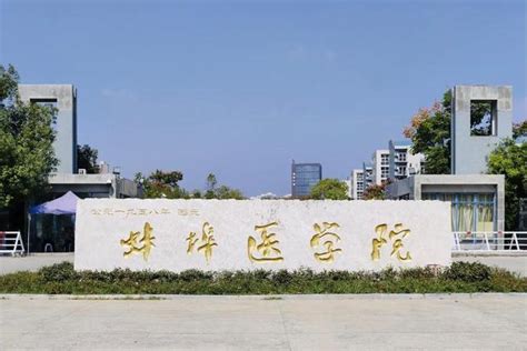正式官宣！蚌埠医学院将更名为蚌埠医科大学，学生们纷纷拍手称快_腾讯新闻