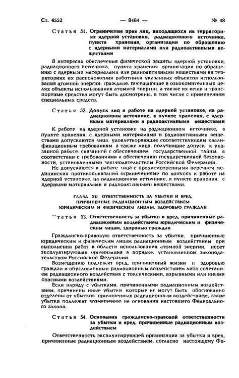 Скачать Федеральный закон 170-ФЗ Об использовании атомной энергии