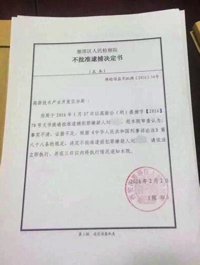 男子涉嫌诈骗遭跨省拘留 被关20天后取保候审_新闻_腾讯网