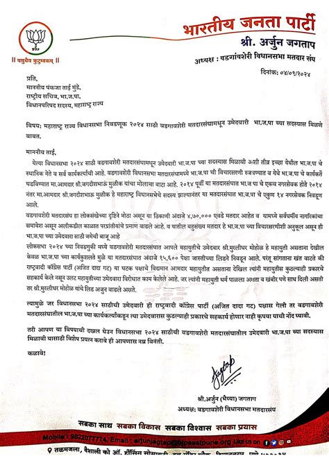 Pune: Vadgaon Sheri BJP Workers Refuse To Campaign For NCP's Sunil ...