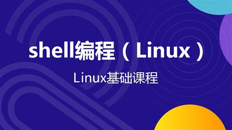 Linux【实操篇】—— Shell函数、Shell编程综合案例(定时备份数据库)-云社区-华为云