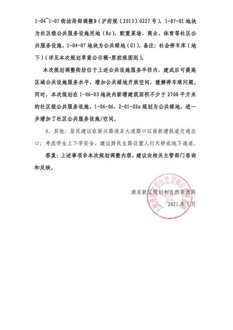 关于《上海市浦东新区张江中区单元控制性详细规划39街坊局部调整》公众意见处理建议_公示反馈意见的答复