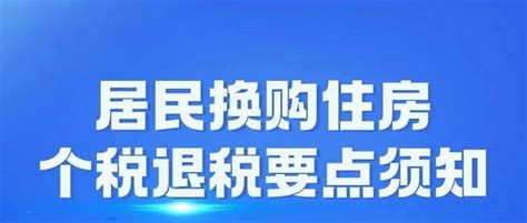 什么时候房产会退税？房产退税政策有哪些 - 房天下买房知识