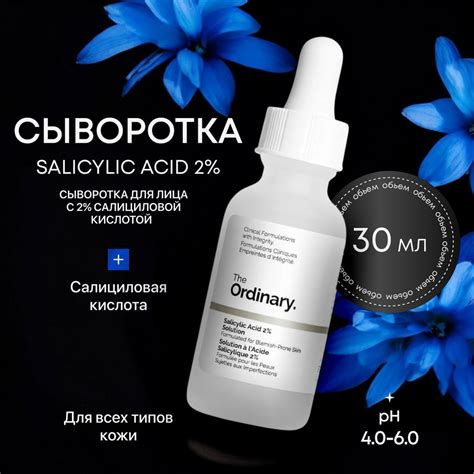 Салициловая сыворотка для лица The Ordinary Salicylic Acid 2% Solution ...