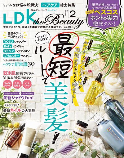 日本《LDK the Beauty》美妆杂志PDF电子版合集下载 | 以画美学杂志