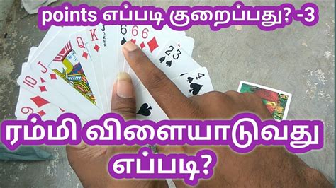 Play Rummy In Tamil