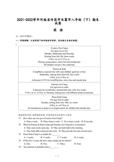 2021-2022学年河南省许昌市长葛市八年级（下）期末英语试卷-乐乐课堂
