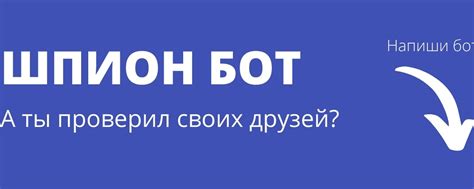 Шпион Бот | Проверь вторую половинку | Приветствую мои дорогие друзья ...