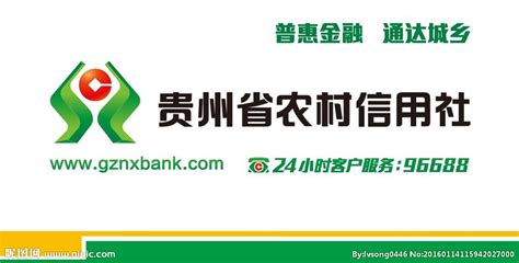 贵州农村信用社手机银行客户端ios v2.3.8 官方iphone版下载 - APP佳软