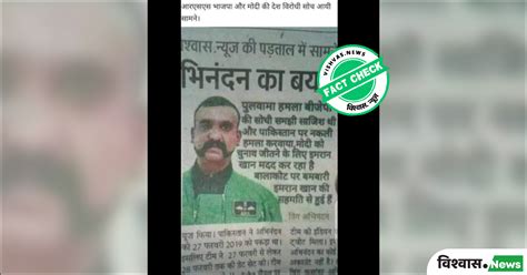 Quick Fact Check: Fake statement in the name of Wing Commander ...