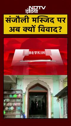 Shimla की Sanjauli Masjid फिर विवादों में घिरी | Himachal Pradesh | #Shorts