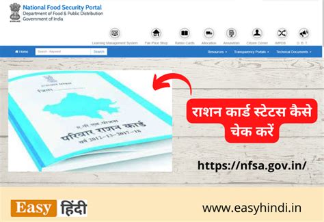 राशन कार्ड स्टेटस कैसे चेक करें | Ration Card Status ऑनलाइन देखें ...
