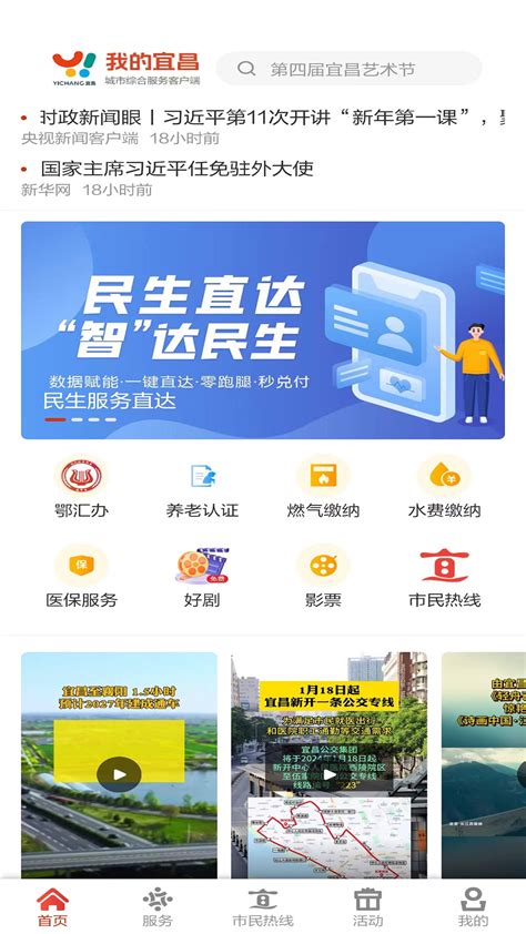 我的宜昌官方下载-我的宜昌 app 最新版本免费下载-应用宝官网