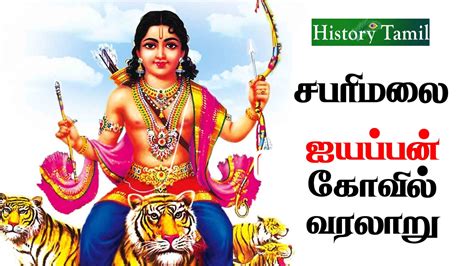 திருவண்ணாமலை கோயில் வரலாறு - Thiruvannamalai Temple History In Tamil