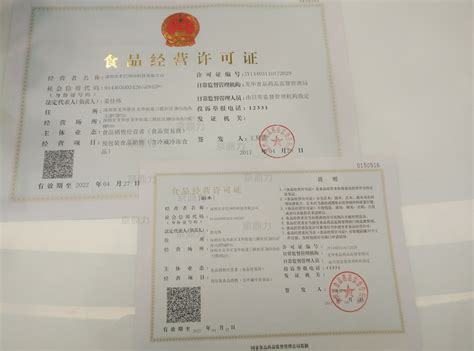 食品流通经营许可证+营业执照 代办两证 网上可查 保真包通过-深圳市中小企业公共服务平台