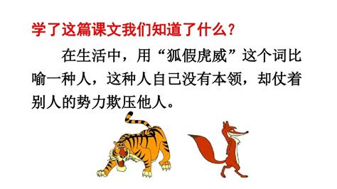 《狐假虎威》文言文及翻译，狐假虎威告诉我们什么道理