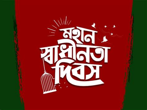 26 march victory day shadhinota dibosh happy independence day of ...