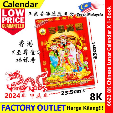 【2024】 Chinese Calender 2024 / Feng Shui Chinese Calender 2024 / 黄道吉日 ...