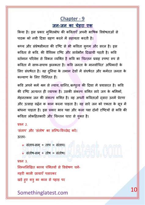 Image result for Class 9 Hindi Chapter 12 Question Answer