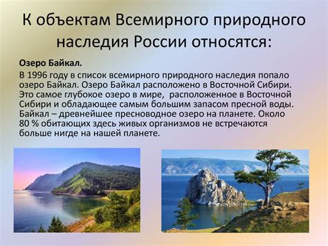 Презентация природное наследие - 82 фото