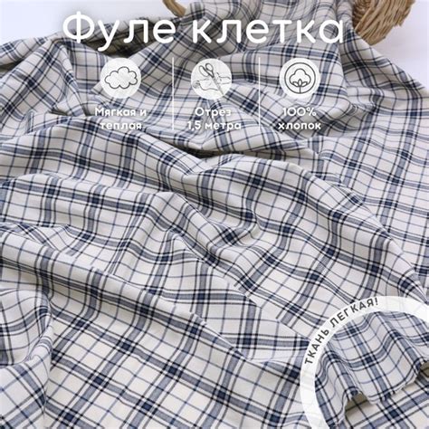 Ткань фуле отрез 1,5 м хлопок для рукоделия - купить с доставкой по ...