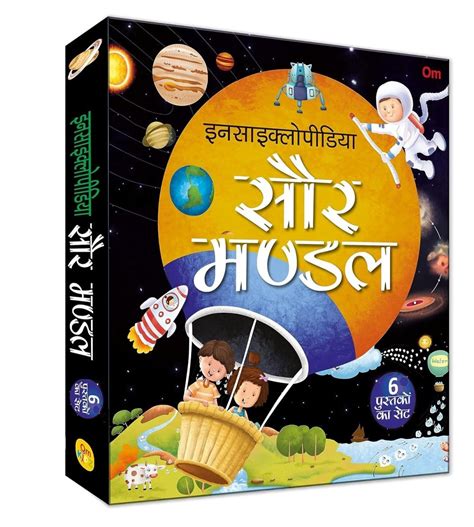 Om Books International Saur Mandal- Vishwakosh in Hindi- Solar System ...