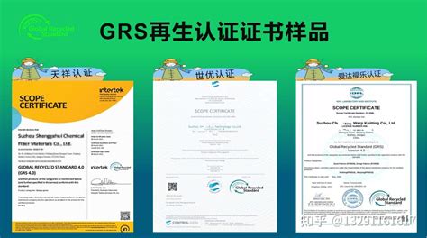 什么是GRS认证？GRS的目标是什么？GRS认证申请流程是怎样的？GRS证书模板及总量平衡计算！ - 知乎