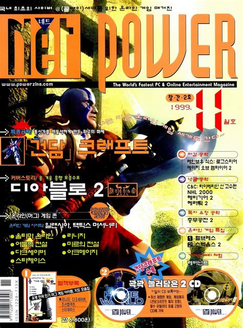 넷파워 - 1999년 11월호 1페이지 - 게임메카