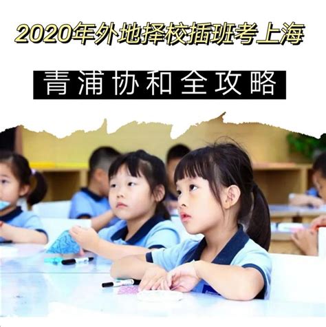 2021年，桂城公立中小学插班转学要求介绍 - 知乎