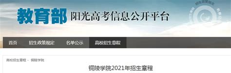 安徽：铜陵学院2021年招生章程