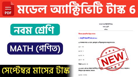 Model Activity Task Class 9 Math Part 7 的图像结果