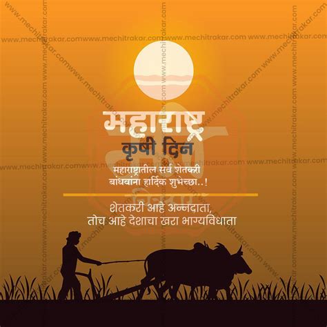 Maharashtra Krushi Din Poster Design PSD (Premium Resource) – Me Chitrakar