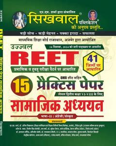 Sikhwal Reet Level 2nd Social Studies (Samajik Aadhyan) 15 Practice ...