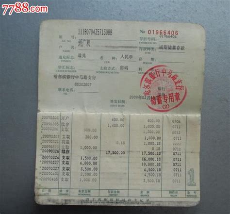 1990年代中国民生银行定期储蓄存款单样本票样-价格:110元-se65206160-存单/存折-零售-7788收藏__收藏热线