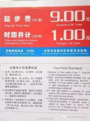 沈阳出租车收费（沈阳出租车收费标准价格表2023） - 安庆市交通运输