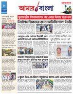 Jago Bangla | E-Paper