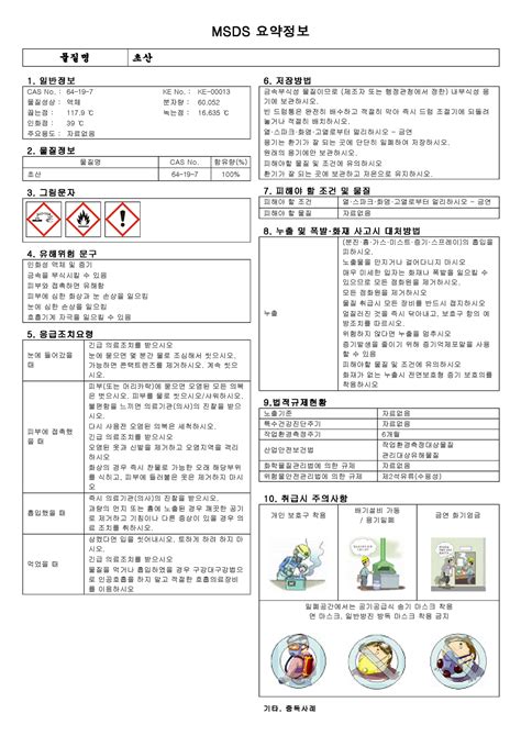 Acetic acid MSDS - MSDS 요약정보 물질명 초산 1. 일반정보 6. 저장방법 CAS No. : 64-19-7 ...