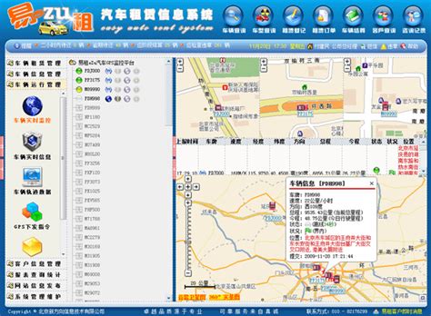 北京海方信息技术有限公司-易租汽车租赁管理系统-GPS车辆监控系统