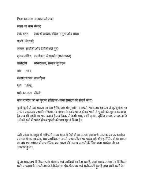 बाबा रामदेव जीबाबा रामदेव जी रुणिचा धणी कथा जन्म मेलाLok Devta Baba Ramdev Ji .pdf