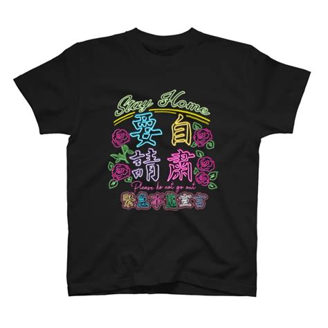 ⚠緊急事態宣言・自粛要請⚠ / onigiri-dayoのTシャツ通販 ∞ SUZURI（スズリ）