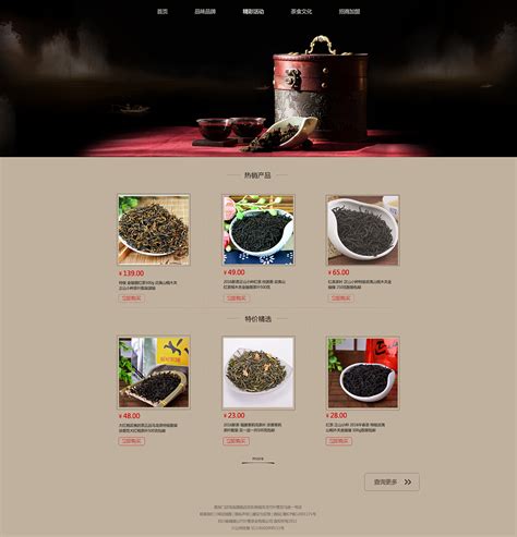 茶叶的网页|网页|其他网页|小胖子L - 原创作品 - 站酷 (ZCOOL)