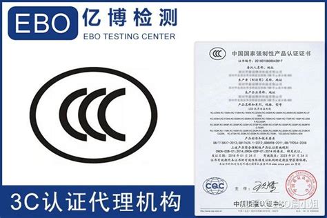 产品国家3C认证
