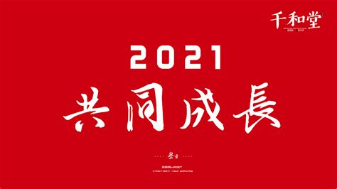 2021房地产年会设计图__广告设计_广告设计_设计图库_昵图网nipic.com