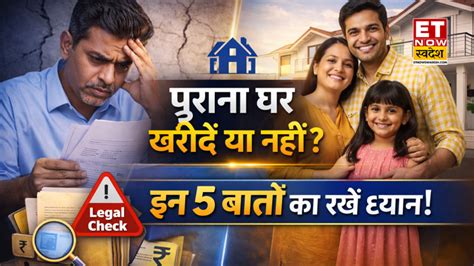 Pre-owned homes: 'सेकंड हैंड' या पुराना घर कैसे खरीदें? टोकन मनी देने ...